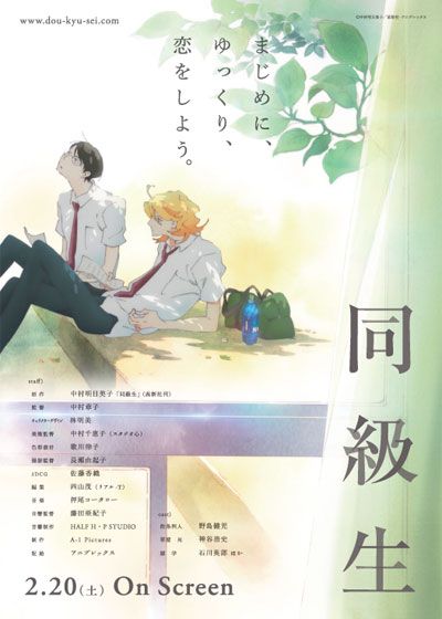 映画『同級生』の画像（2枚目）