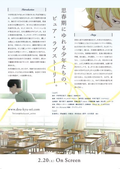 映画『同級生』の画像（3枚目）