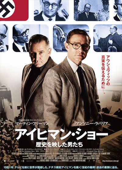 映画『アイヒマン・ショー／歴史を映した男たち』の画像（2枚目）