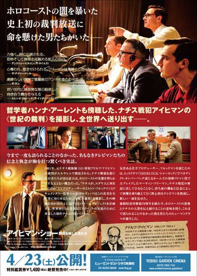 映画『アイヒマン・ショー／歴史を映した男たち』の画像（3枚目）