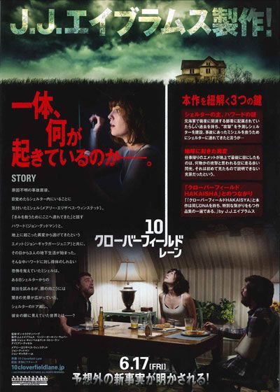 映画『10 クローバーフィールド・レーン』の画像（3枚目）