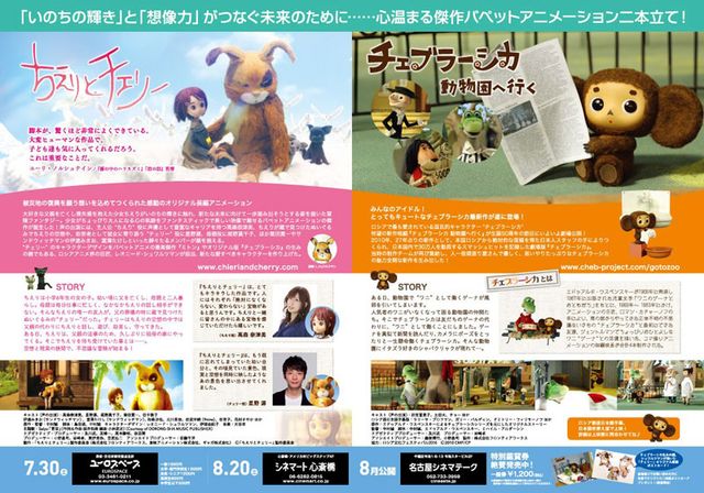 映画『チェブラーシカ　動物園へ行く』の画像（3枚目）