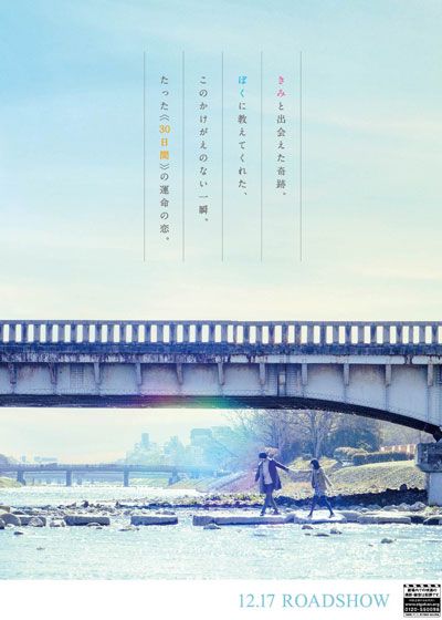 映画『ぼくは明日、昨日のきみとデートする』の画像（4枚目）