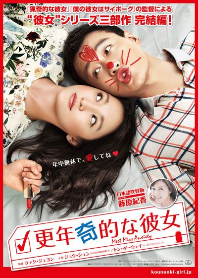 映画『更年奇的な彼女』の画像（2枚目）