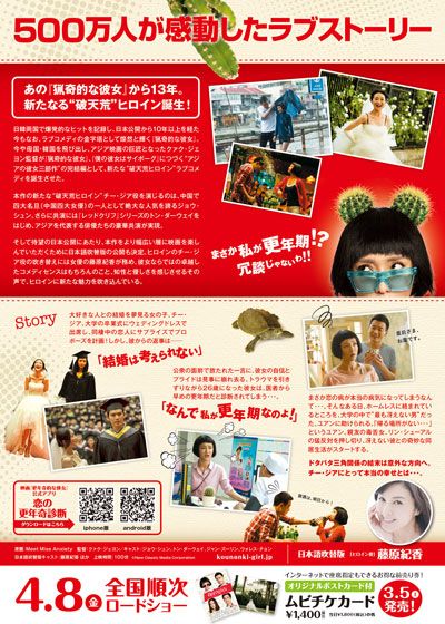 映画『更年奇的な彼女』の画像（3枚目）