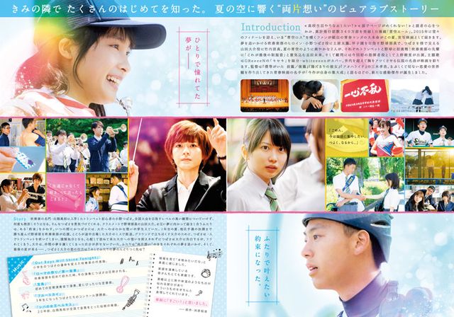 映画『青空エール』の画像（4枚目）