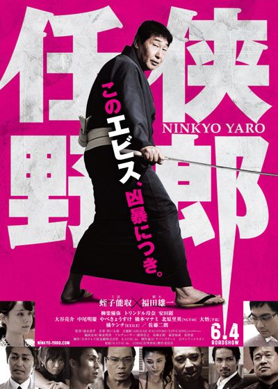 映画『任侠野郎』の画像（2枚目）