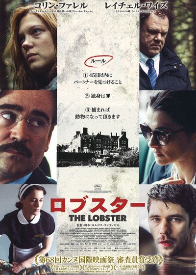 映画『ロブスター』の画像（2枚目）