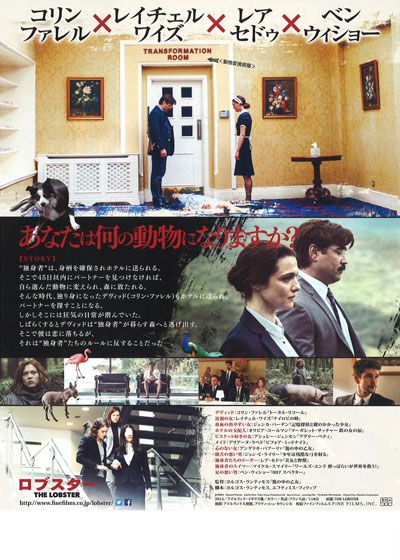 映画『ロブスター』の画像（3枚目）