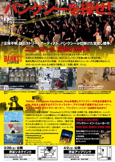 映画『バンクシー・ダズ・ニューヨーク』の画像（3枚目）