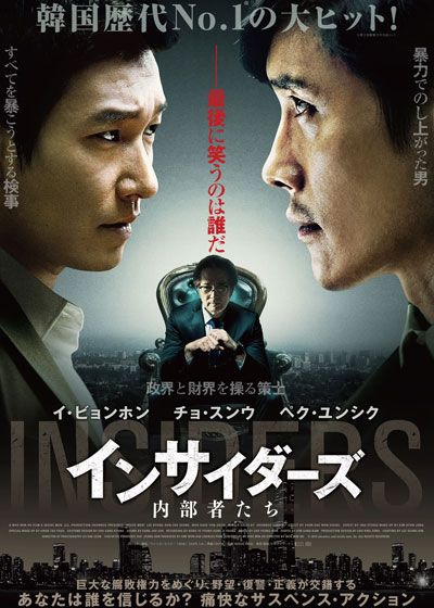 映画『インサイダーズ／内部者たち』の画像（2枚目）