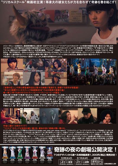 映画『リリカルスクールの未知との遭遇』の画像（3枚目）