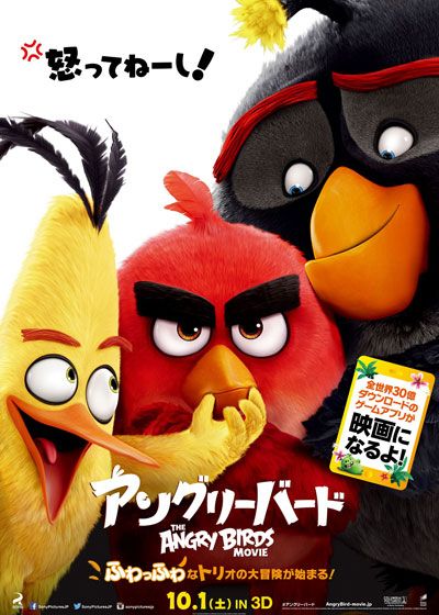 映画『アングリーバード』の画像（2枚目）