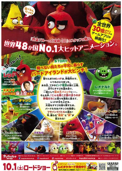 映画『アングリーバード』の画像（4枚目）