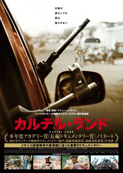 映画『カルテル・ランド』の画像（2枚目）