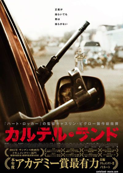 映画『カルテル・ランド』の画像（4枚目）