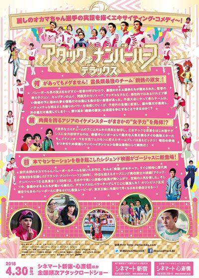 映画『アタック・ナンバーハーフ・デラックス』の画像（3枚目）