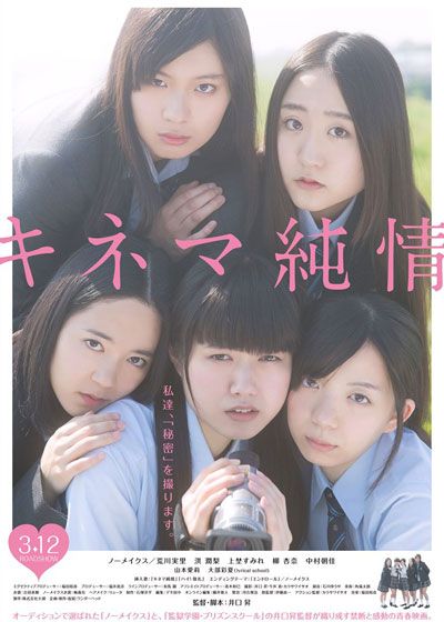 映画『キネマ純情』の画像（2枚目）