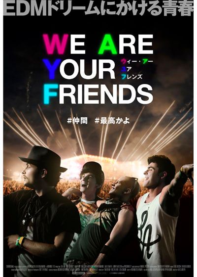 映画『WE ARE YOUR FRIENDS ウィー・アー・ユア・フレンズ』の画像（2枚目）