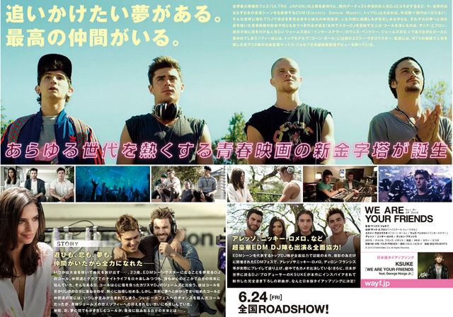 映画『WE ARE YOUR FRIENDS ウィー・アー・ユア・フレンズ』の画像（4枚目）
