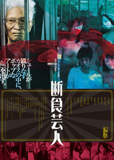 映画『断食芸人』の画像（2枚目）