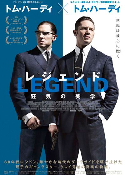 映画『レジェンド　狂気の美学』の画像（2枚目）