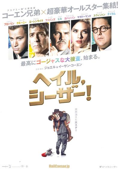 映画『ヘイル、シーザー！』の画像（2枚目）