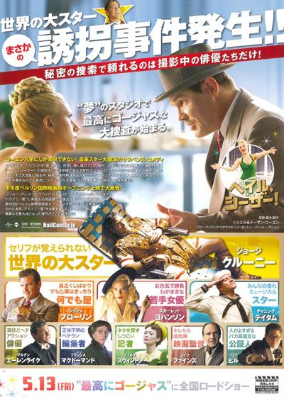 映画『ヘイル、シーザー！』の画像（3枚目）