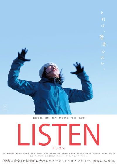 映画『LISTEN リッスン』の画像（2枚目）