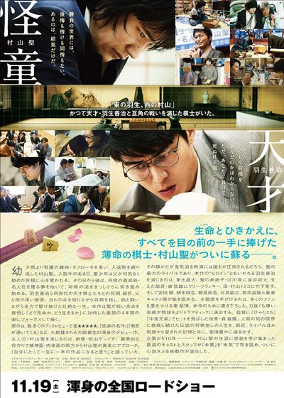 映画『聖の青春』の画像（3枚目）