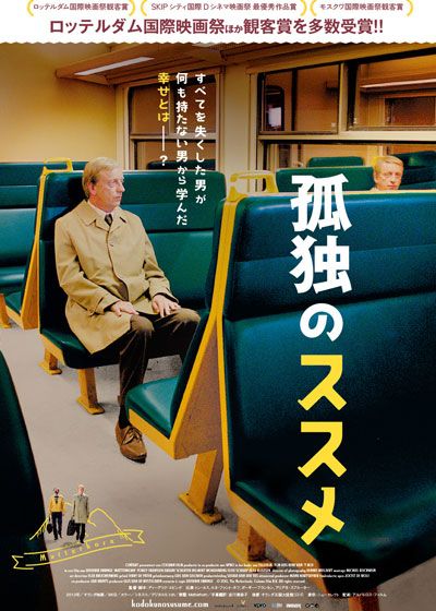 映画『孤独のススメ』の画像（2枚目）