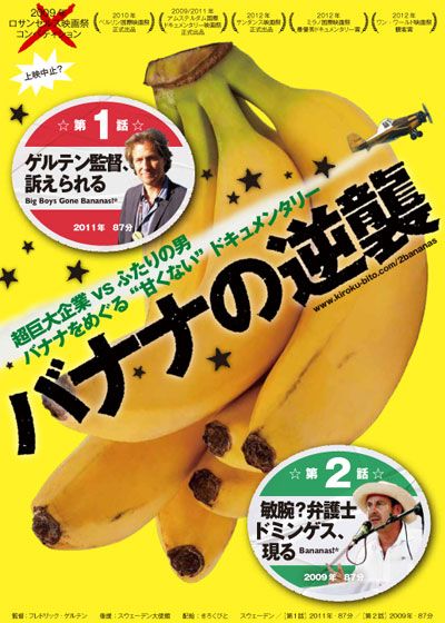 映画『バナナの逆襲／第1話　ゲルテン監督、訴えられる』の画像（2枚目）