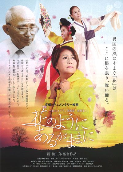 映画『花のように　あるがままに』の画像（2枚目）