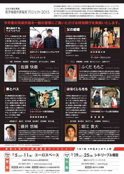映画『《ndjc：若手映画作家育成プロジェクト2015》』の画像（3枚目）