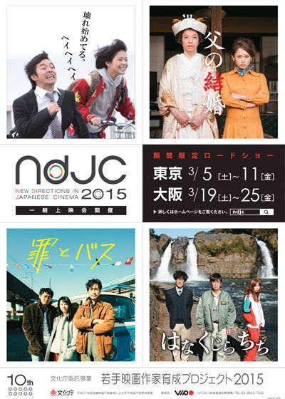 《ndjc：若手映画作家育成プロジェクト2015》
