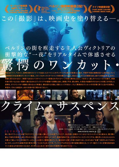 映画『ヴィクトリア』の画像（3枚目）