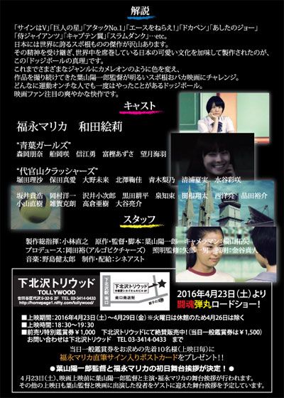 映画『ドッジボールの真理 code01 伝説のレッドブルマー』の画像（2枚目）