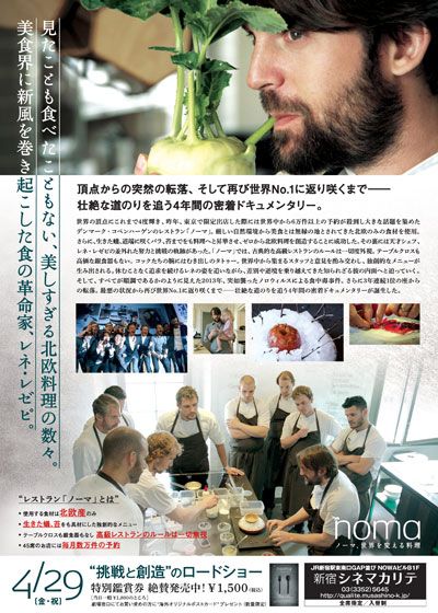 映画『ノーマ、世界を変える料理』の画像（3枚目）