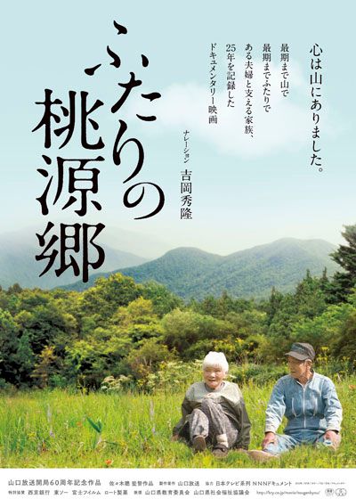 映画『ふたりの桃源郷』の画像（2枚目）