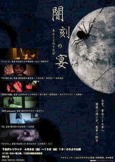 映画『闇刻の宴』の画像（2枚目）