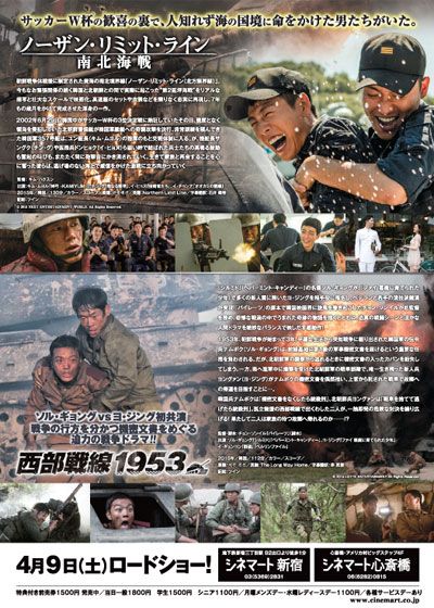 映画『ノーザン・リミット・ライン　南北海戦』の画像（3枚目）