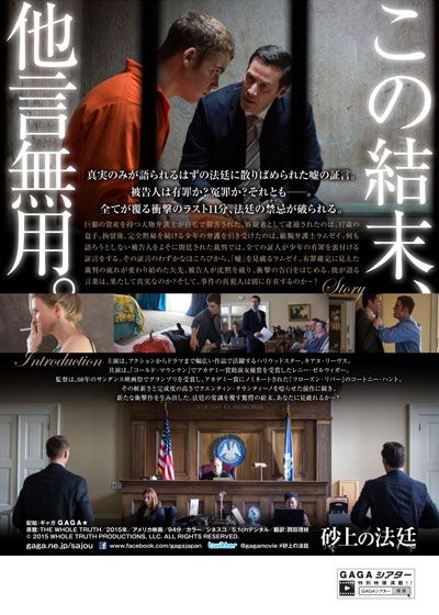 映画『砂上の法廷』の画像（3枚目）