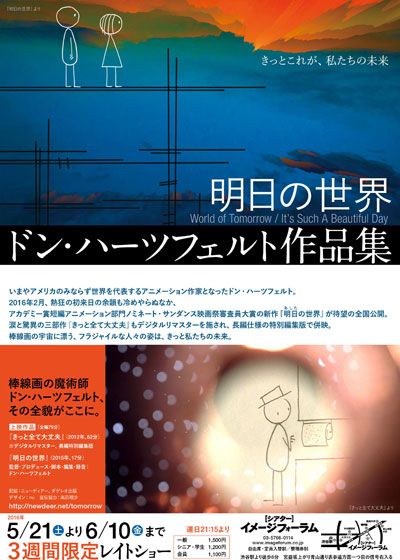 映画『明日の世界』の画像（2枚目）