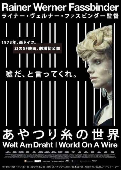映画『あやつり糸の世界』の画像（2枚目）
