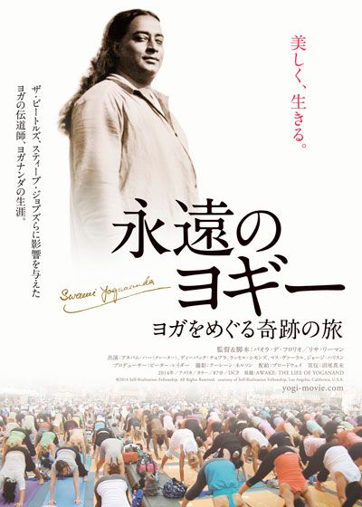 映画『永遠のヨギー　ヨガをめぐる奇跡の旅』の画像（2枚目）