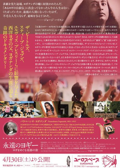 映画『永遠のヨギー　ヨガをめぐる奇跡の旅』の画像（3枚目）
