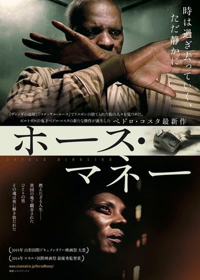 映画『ホース・マネー』の画像（2枚目）