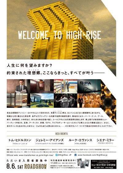 映画『ハイ・ライズ』の画像（3枚目）