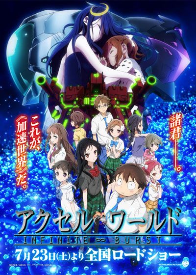 映画『アクセル・ワールド INFINITE∞BURST』の画像（2枚目）