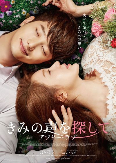 映画『きみの声を探して　アフター・ラブ』の画像（2枚目）